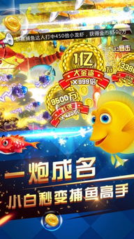 《達(dá)人電玩捕魚》下載指南 安卓與iOS版免費(fèi)安裝教程（v7.0）