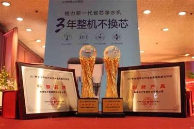 推動行業(yè)高質(zhì)量發(fā)展 2017中國凈水行業(yè)金鼎獎盛典在北京舉行